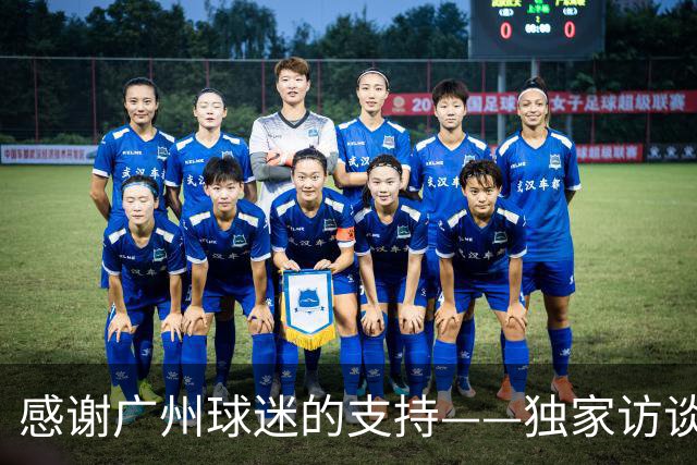 感谢广州球迷的支持——独家访谈杨鑫：助教兼球员自评七八分，5比3胜利彰显团队实力
